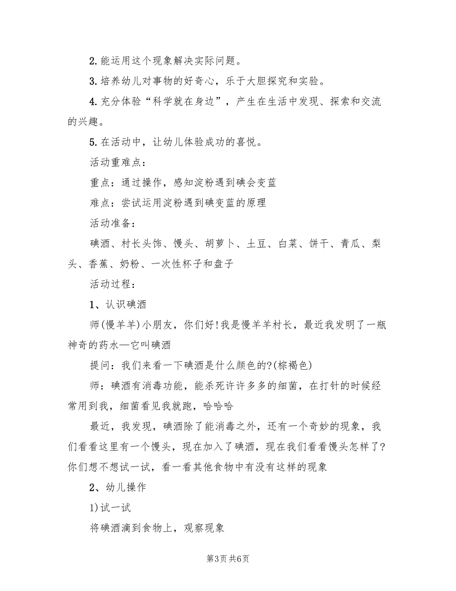 关于大班科学领域教学方案设计（三篇）_第3页