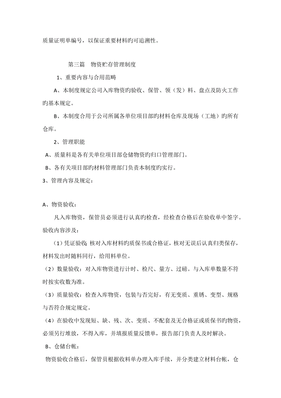 关键工程综合施工单位专项项目物资管理新版制度_第4页