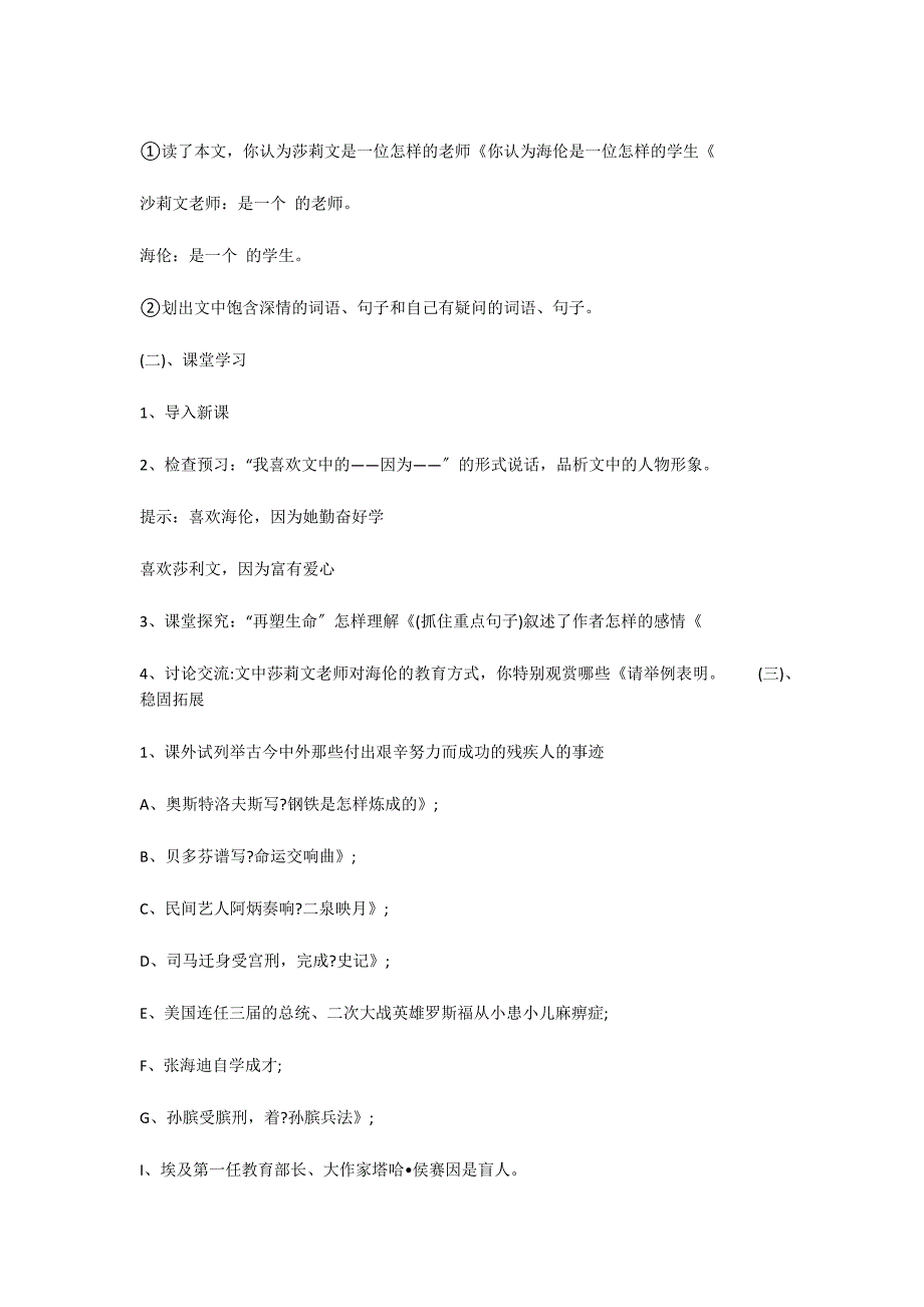 再塑生命教案_第4页