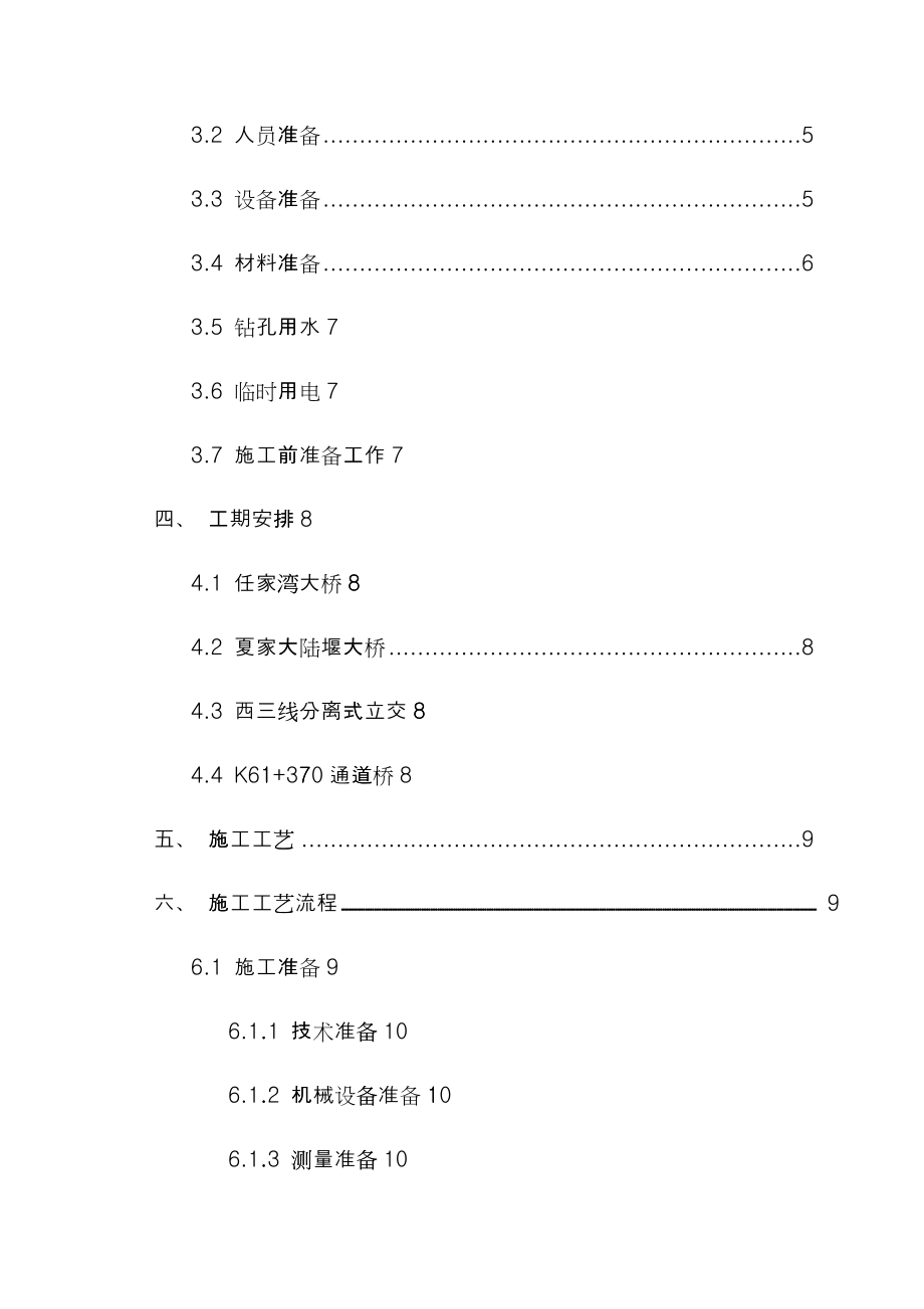 某公路工程钻孔灌注桩专项施工方案_第3页