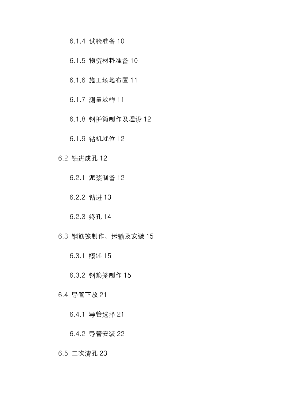 某公路工程钻孔灌注桩专项施工方案_第4页