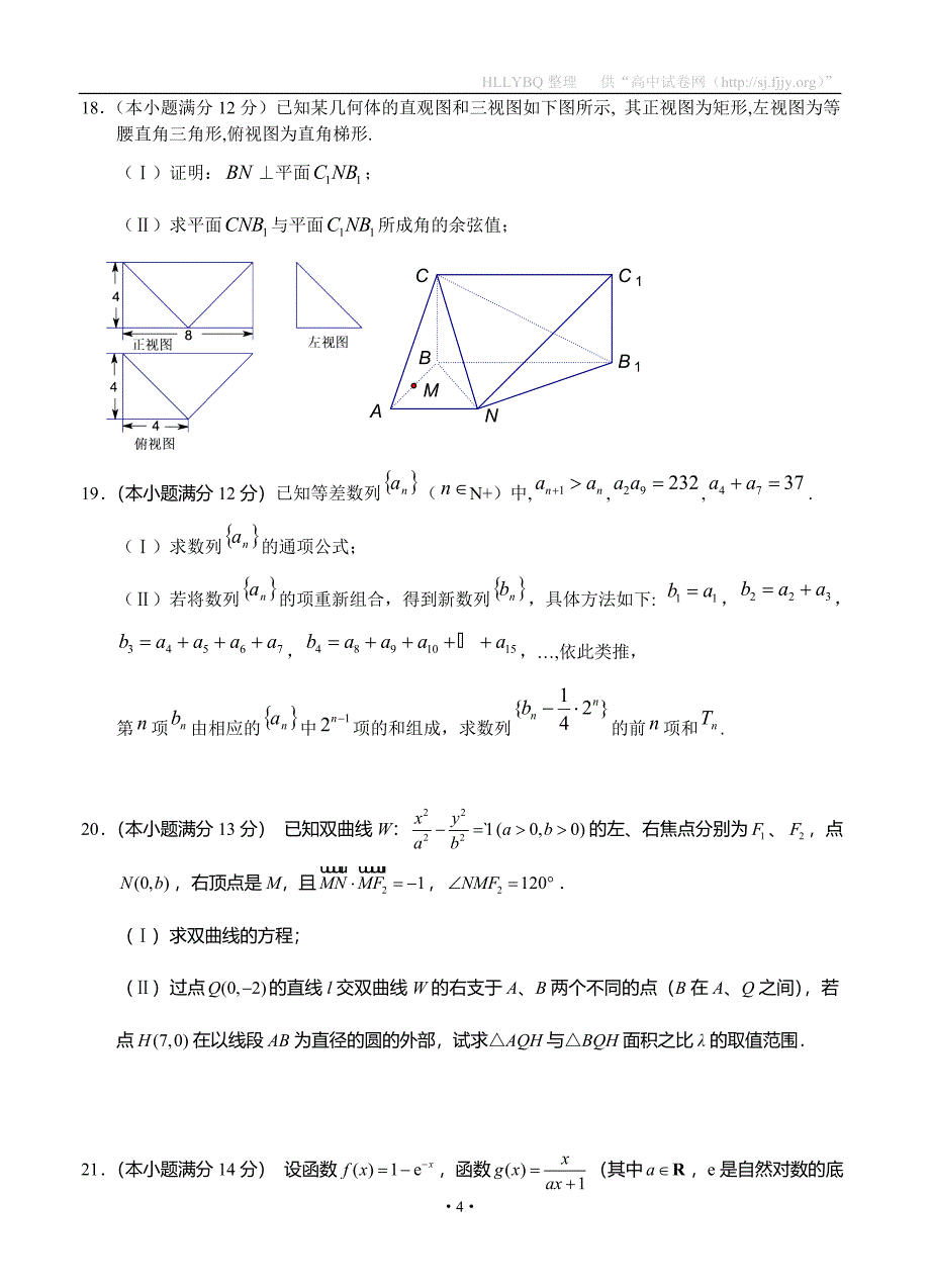 江西省临川一中2012届高三4月模拟考试数学理_第4页