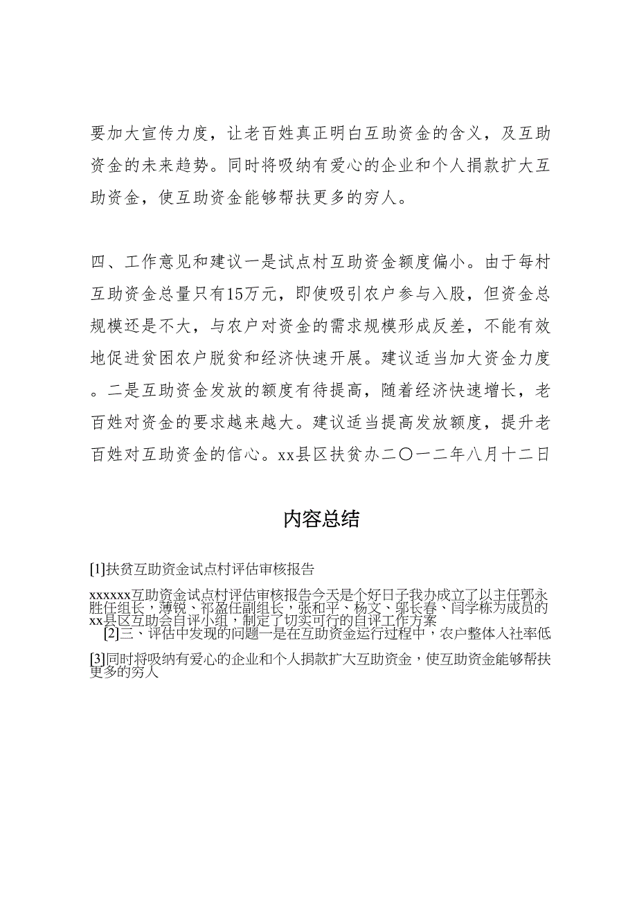 2023年扶贫互助资金试点村评估审核报告 .doc_第3页