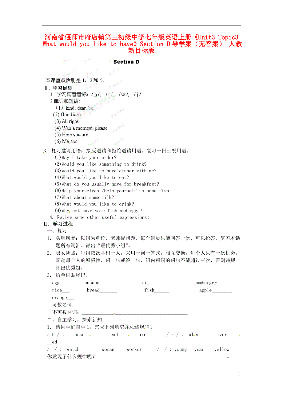 河南省偃师市府店镇第三初级中学七年级英语上册《Unit3 Topic3 What would you like to have》Section D导学案（无答案） 人教新目标版_第1页