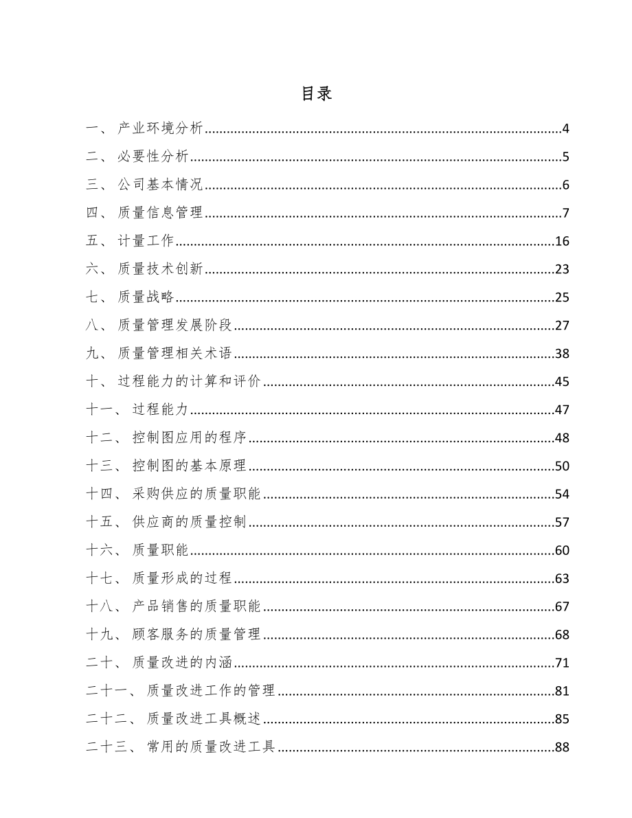 成人奶粉项目质量管理分析_范文_第2页