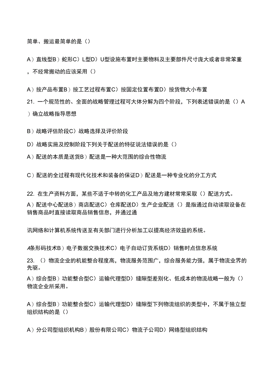 物流管理概论模拟卷试题及答案_第4页