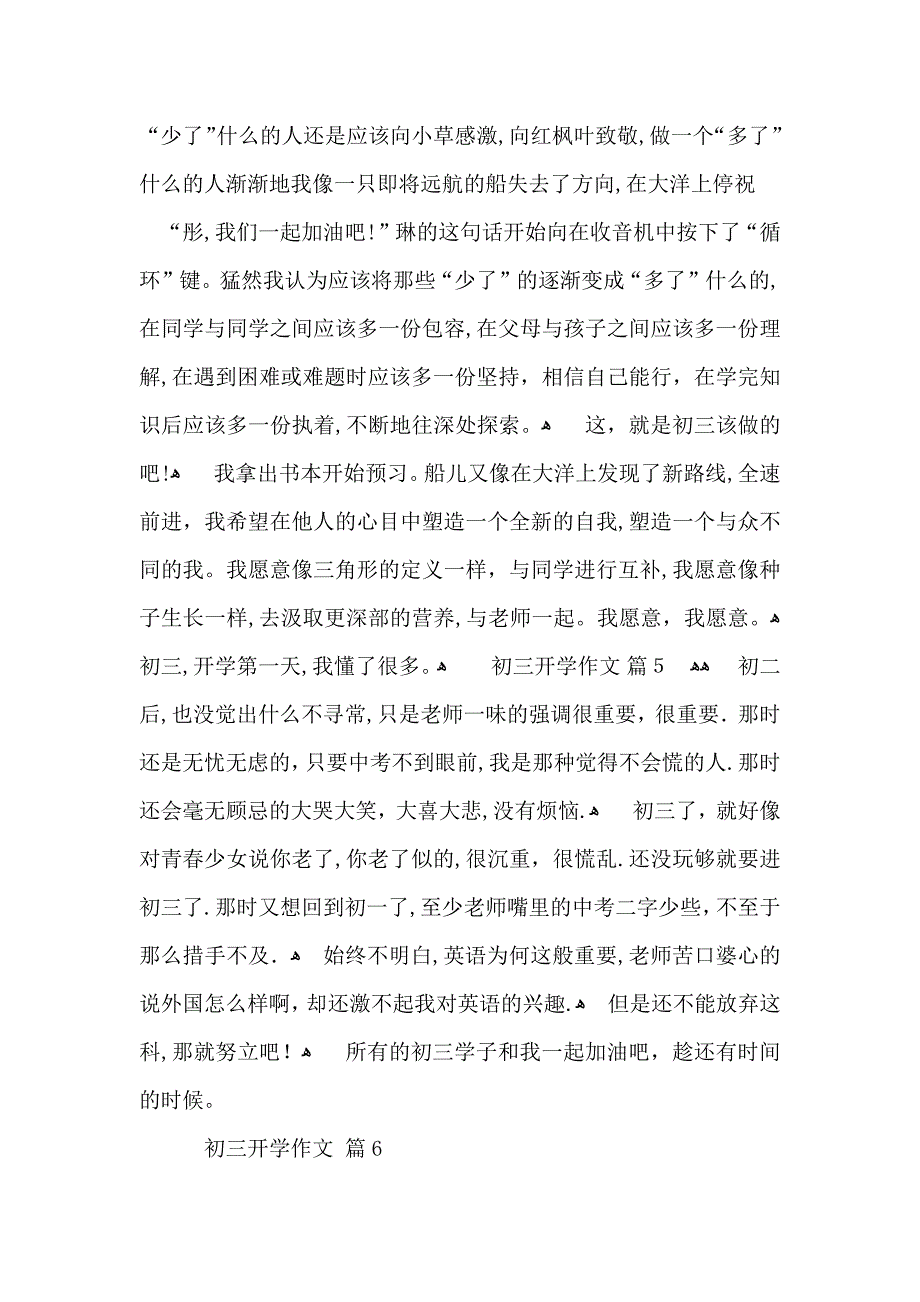 初三开学作文锦集六篇_第5页