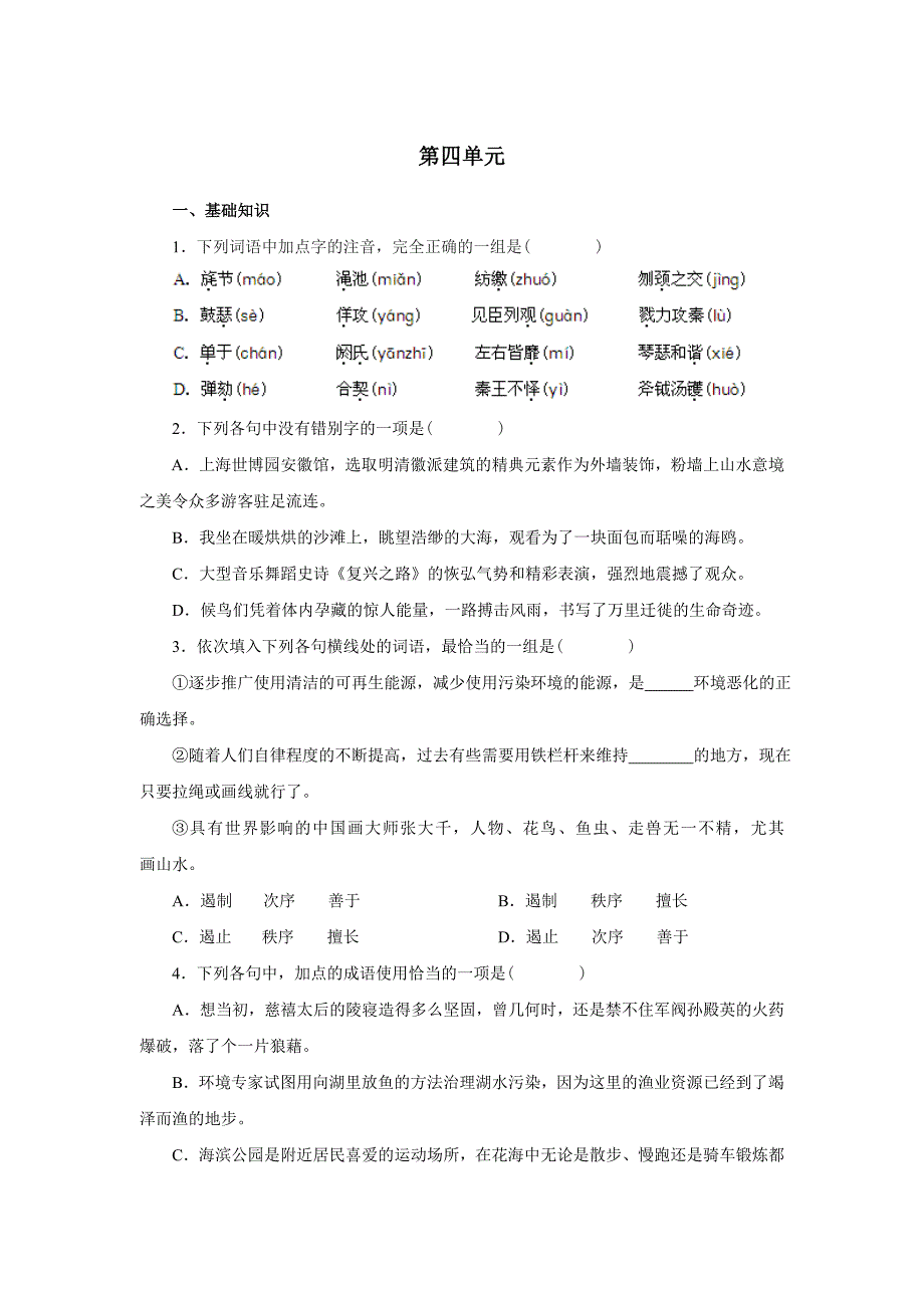 高一(必修四)第四单元_第1页