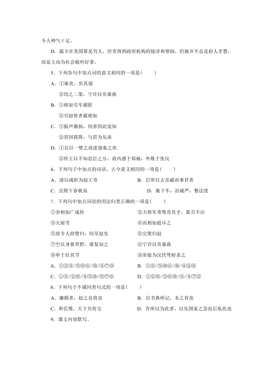 高一(必修四)第四单元_第2页