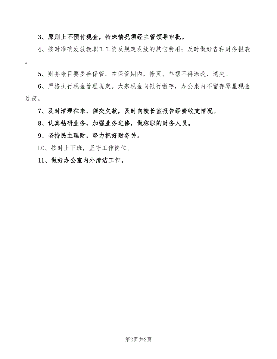 2022年中学财务人员工作职责_第2页