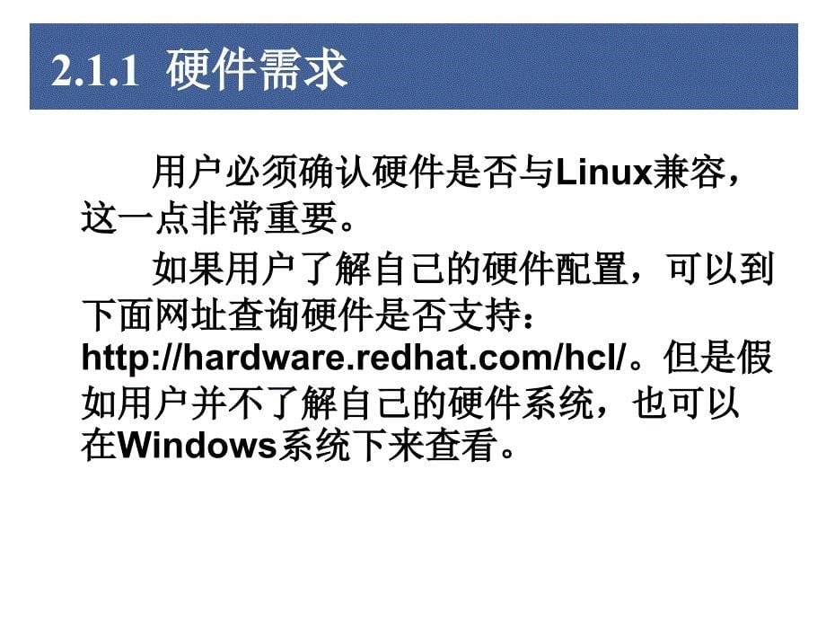 第2章安装Linux操作系统_第5页