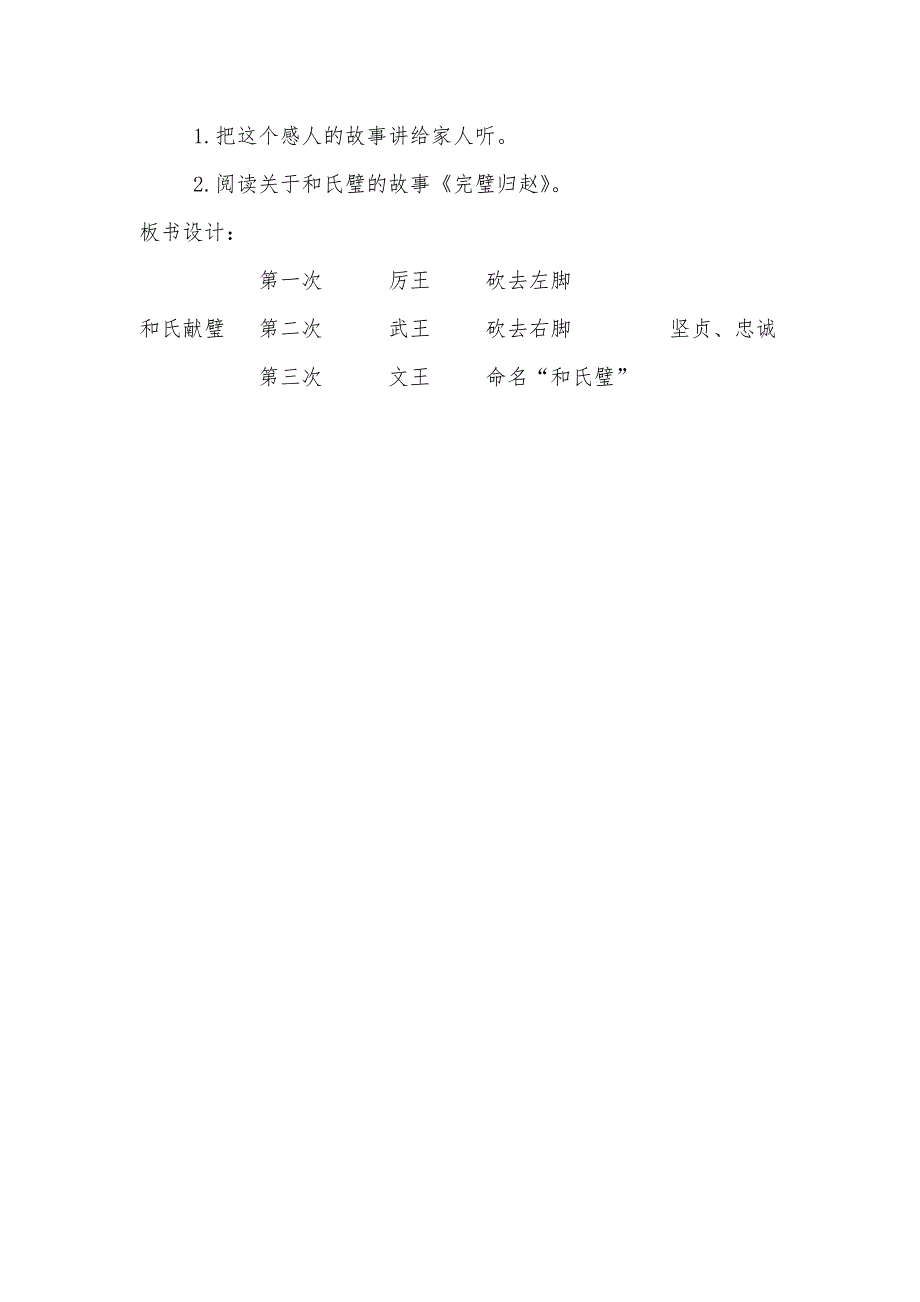 《和氏献璧》第二课时教学设计.docx_第3页