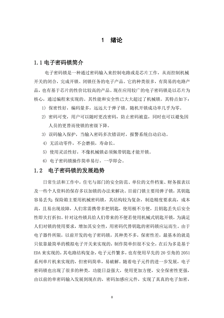 基于STC89C52单片机毕业设计(完整版) 附 原理图 pcb图 源程序 仿真图.doc_第5页