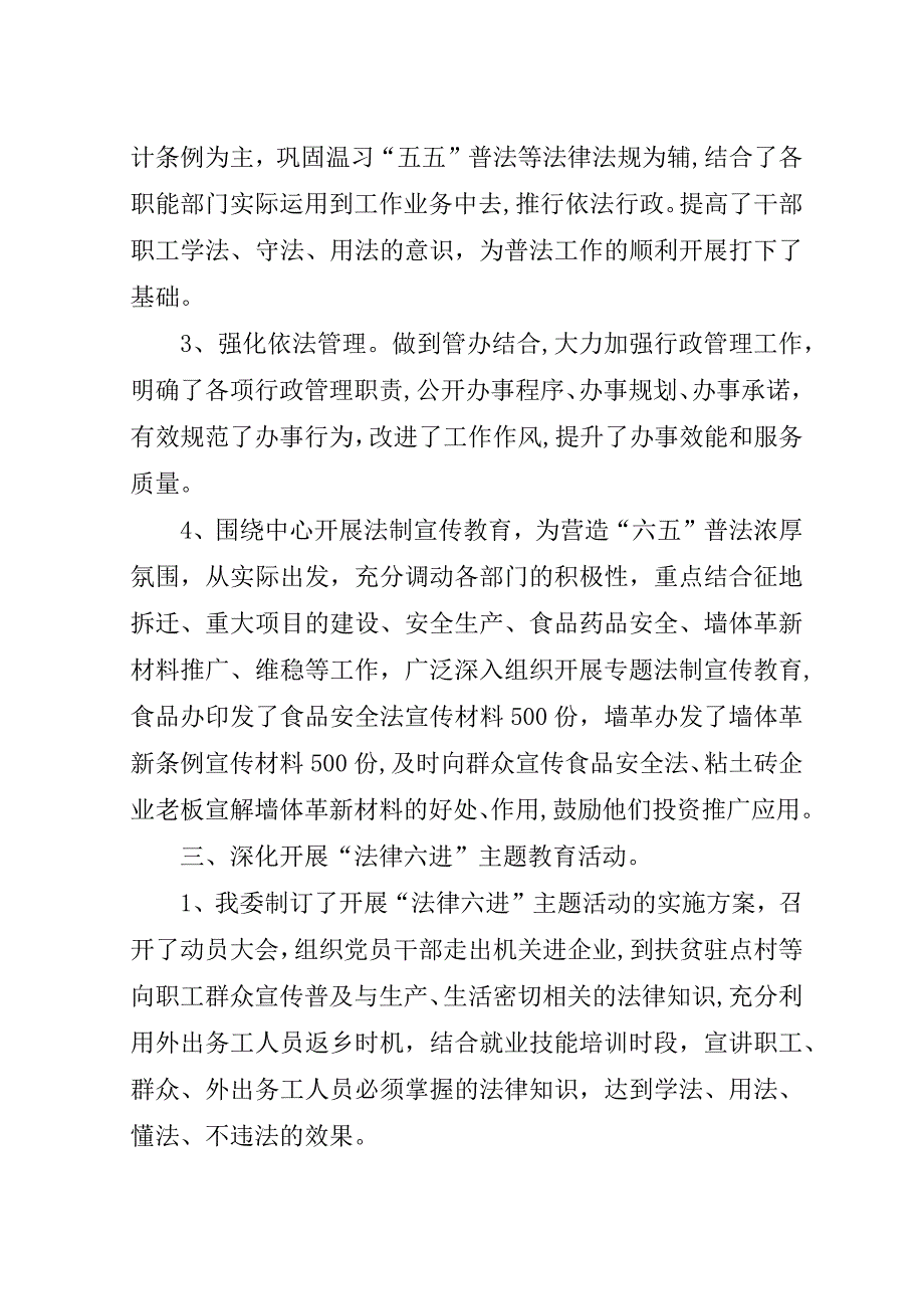 工信委上半年普法工作总结.doc_第2页