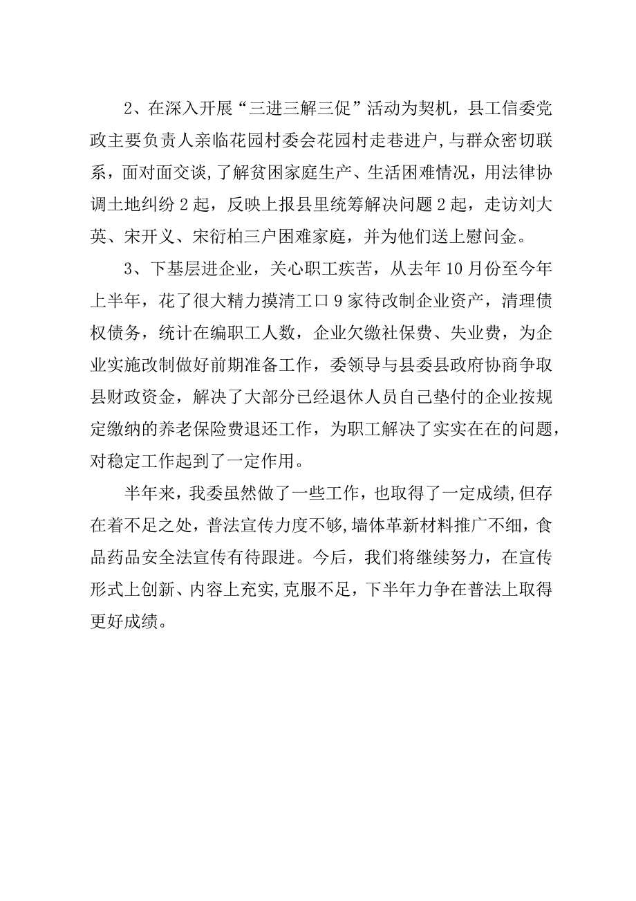 工信委上半年普法工作总结.doc_第3页