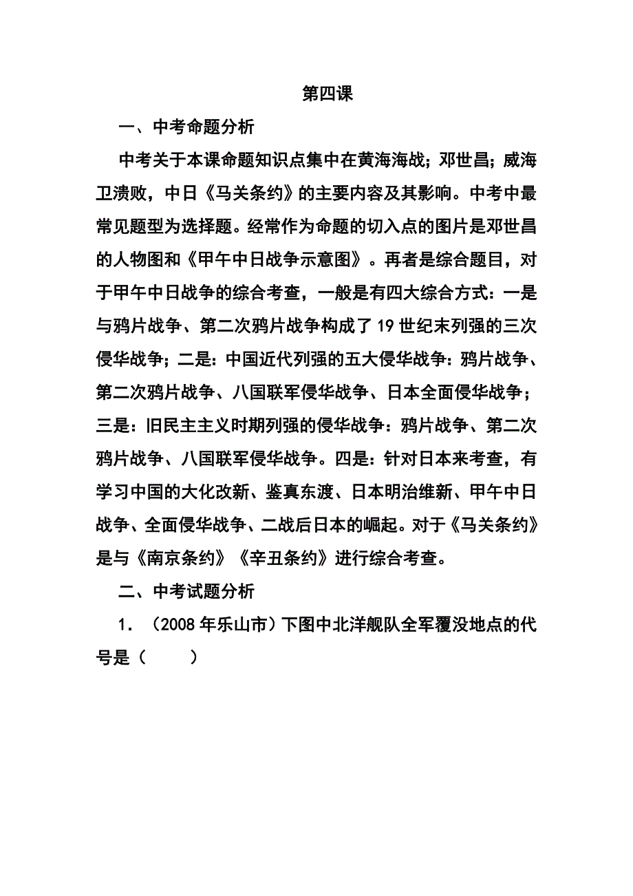 中考命题分析4.doc_第1页