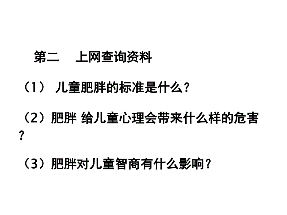 研究性学习课题_第4页