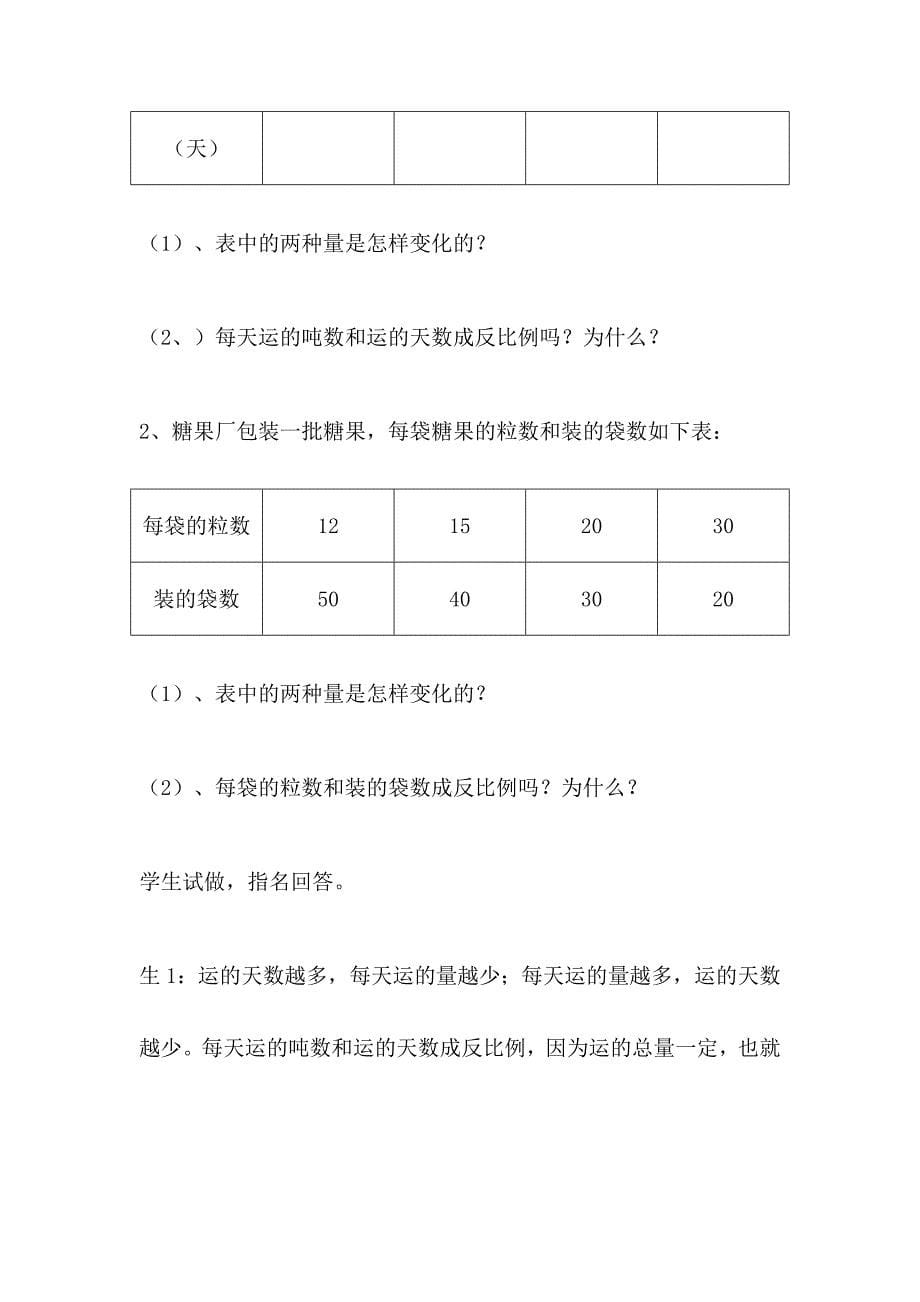 《反比例的意义》教学设计[8].doc_第5页