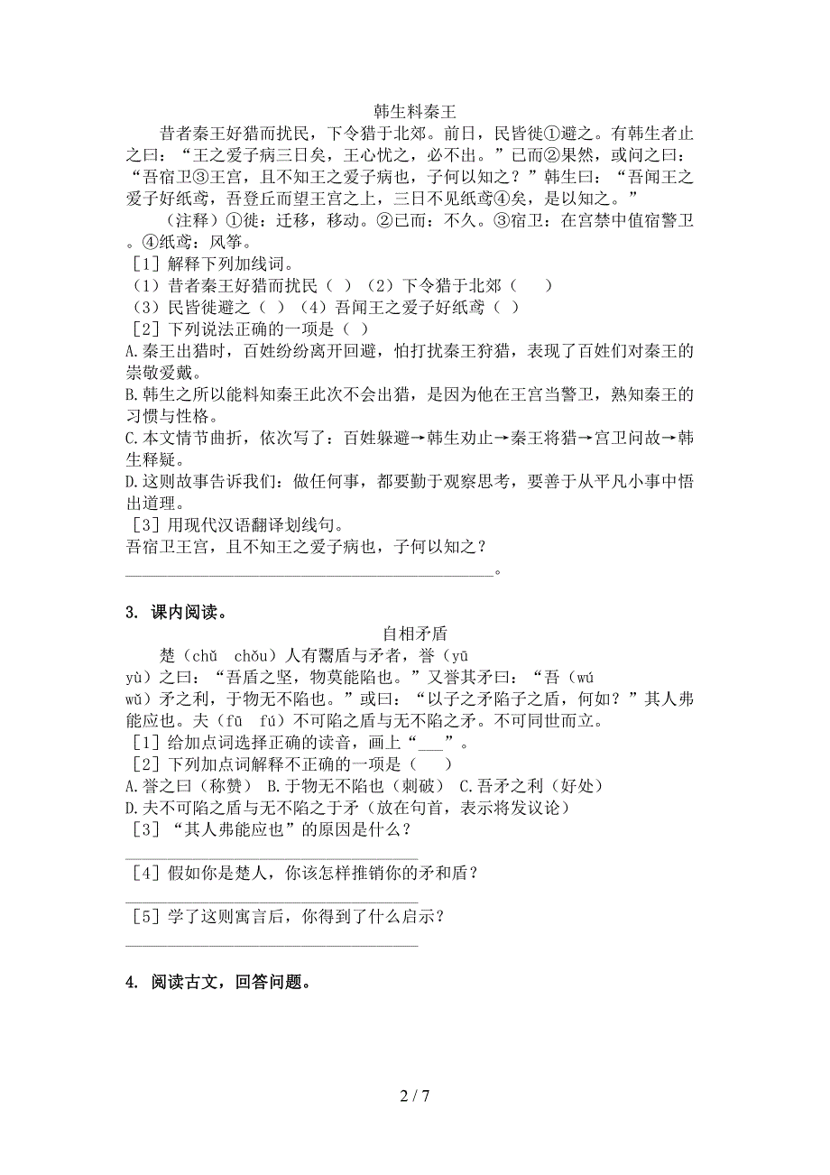 五年级语文上学期文言文阅读与理解专项基础练习北师大版_第2页