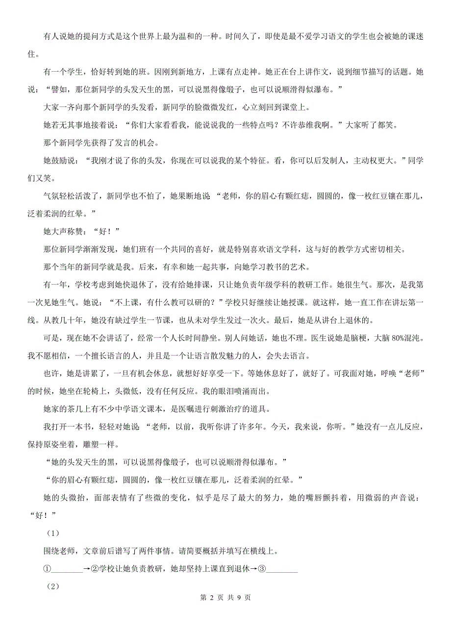 厦门市海沧区七年级上期中考语文卷_第2页