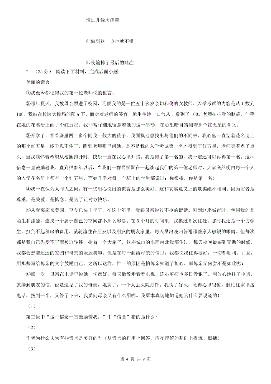 厦门市海沧区七年级上期中考语文卷_第4页