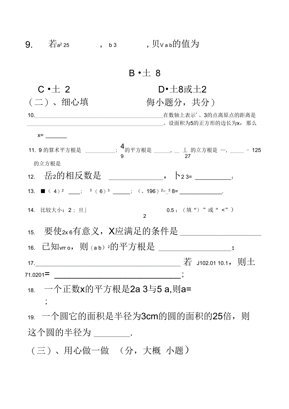 第六章实数测试题答案_第4页