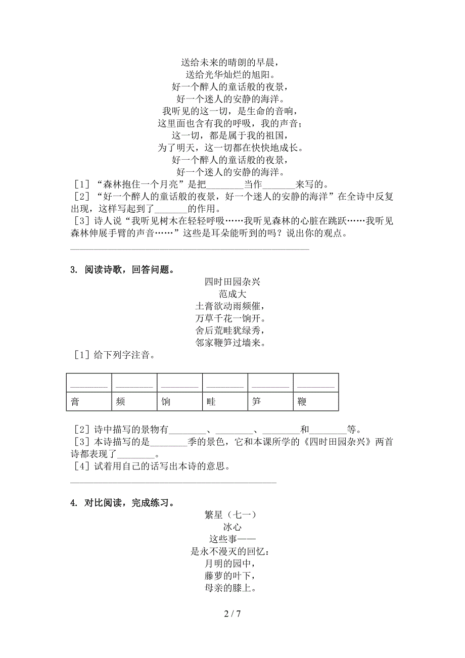 2022年浙教版四年级语文下册古诗阅读同步专项练习题_第2页