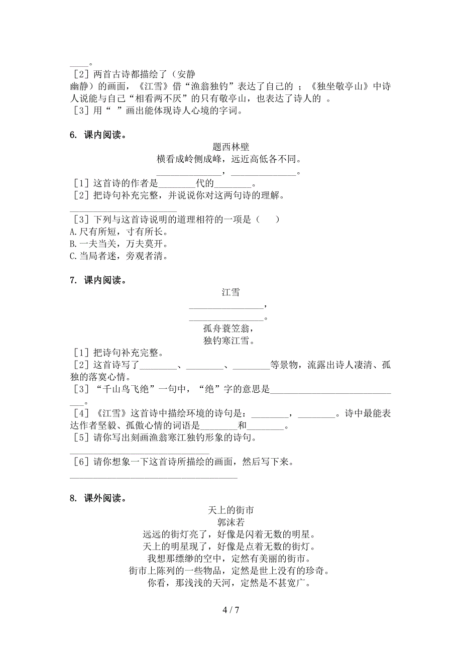 2022年浙教版四年级语文下册古诗阅读同步专项练习题_第4页