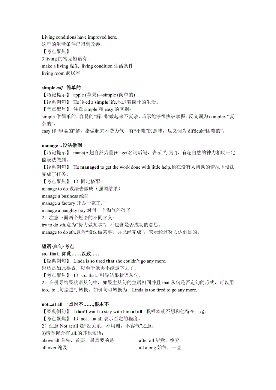 八年级英语下册 Module 10　My perfect holiday 考点剖析+典题精讲 外研版_第2页