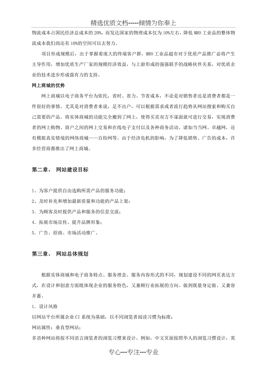 MRO工业品网上商城网站建设方案_第3页