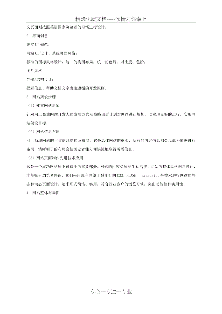 MRO工业品网上商城网站建设方案_第4页