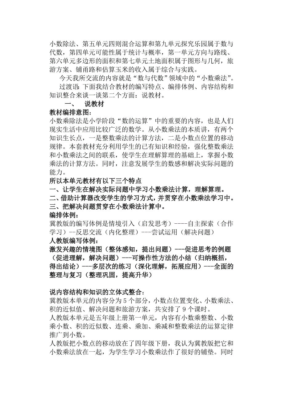 冀教版小数乘法解读.doc_第2页