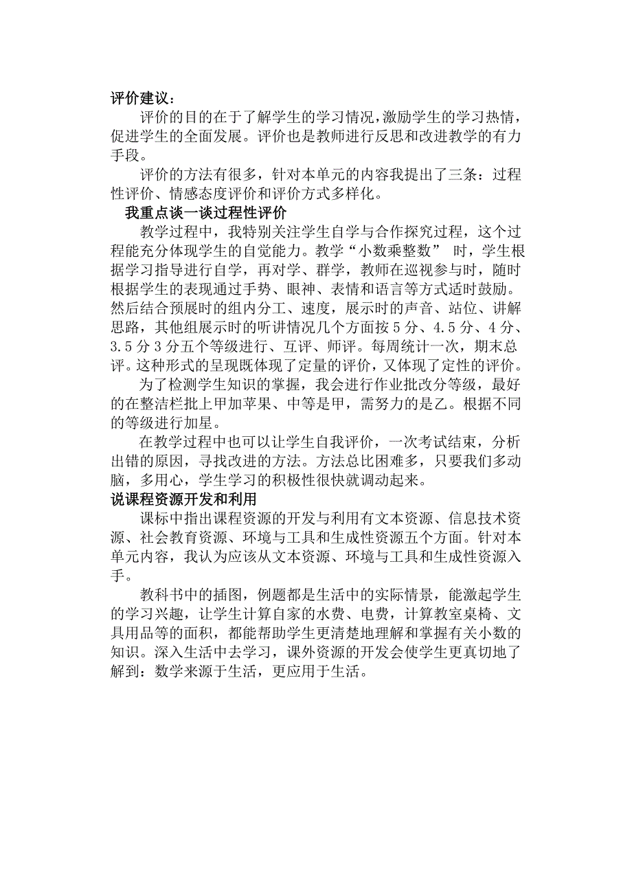 冀教版小数乘法解读.doc_第4页