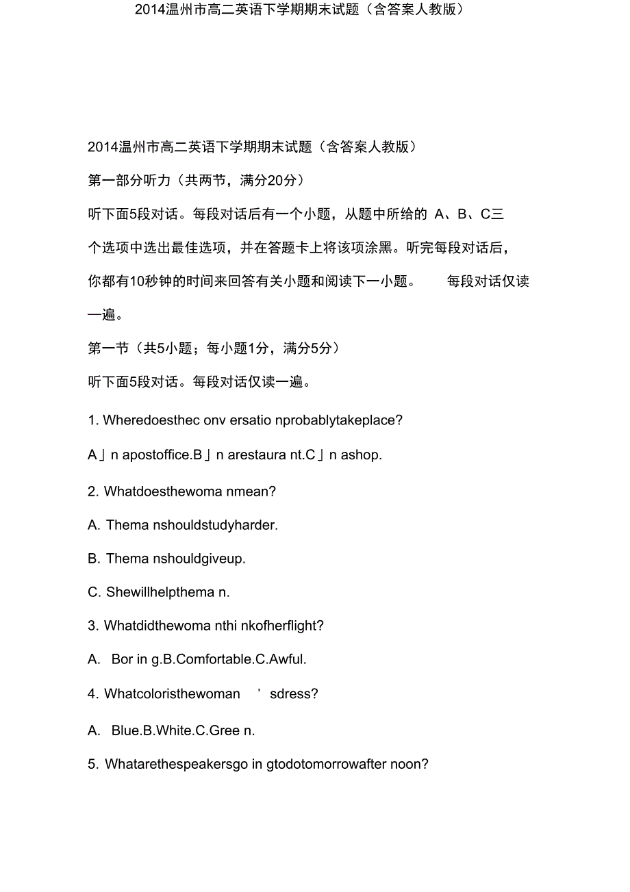 温州市高二英语下学期期末试题含答案人教版_第1页