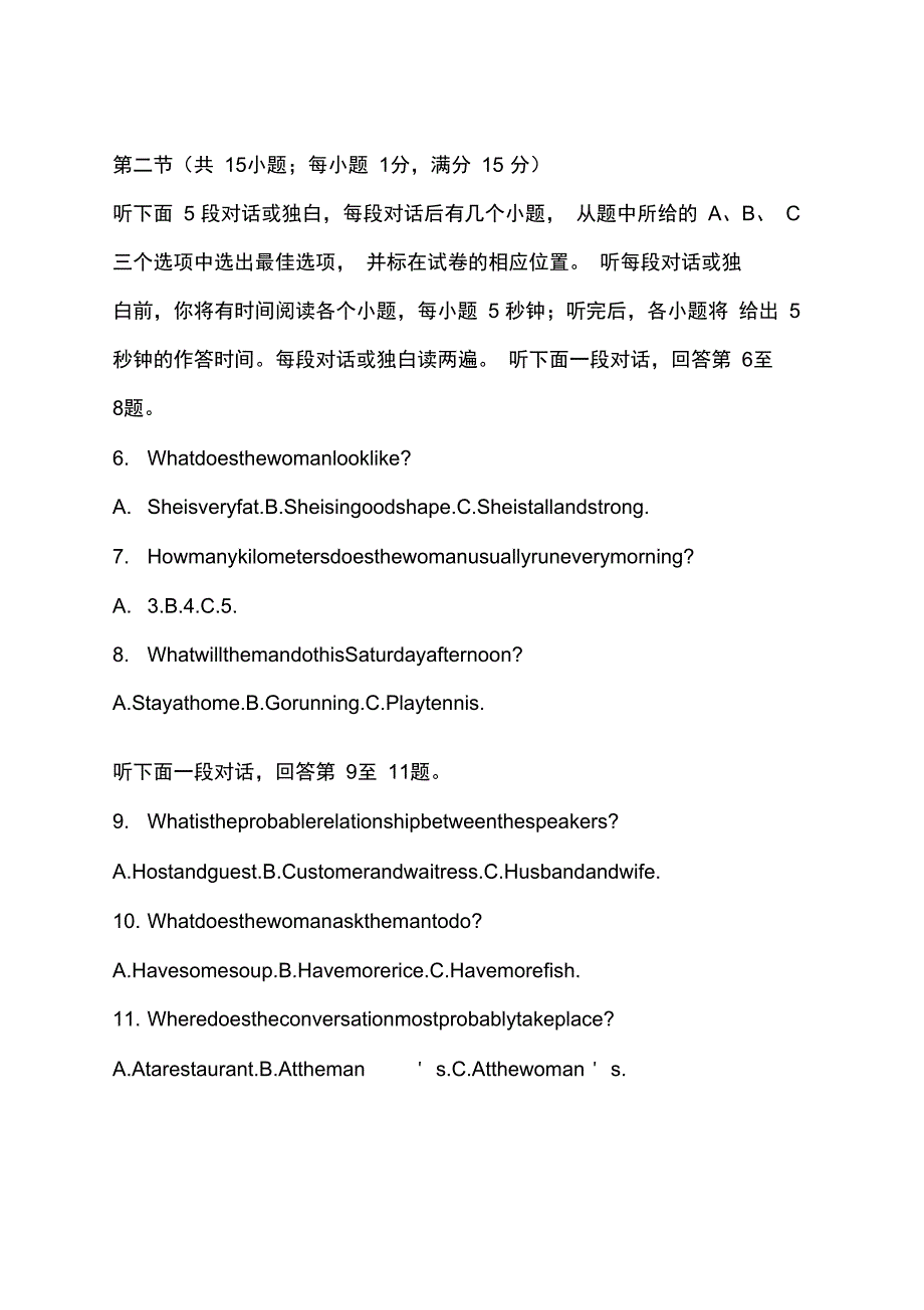 温州市高二英语下学期期末试题含答案人教版_第3页