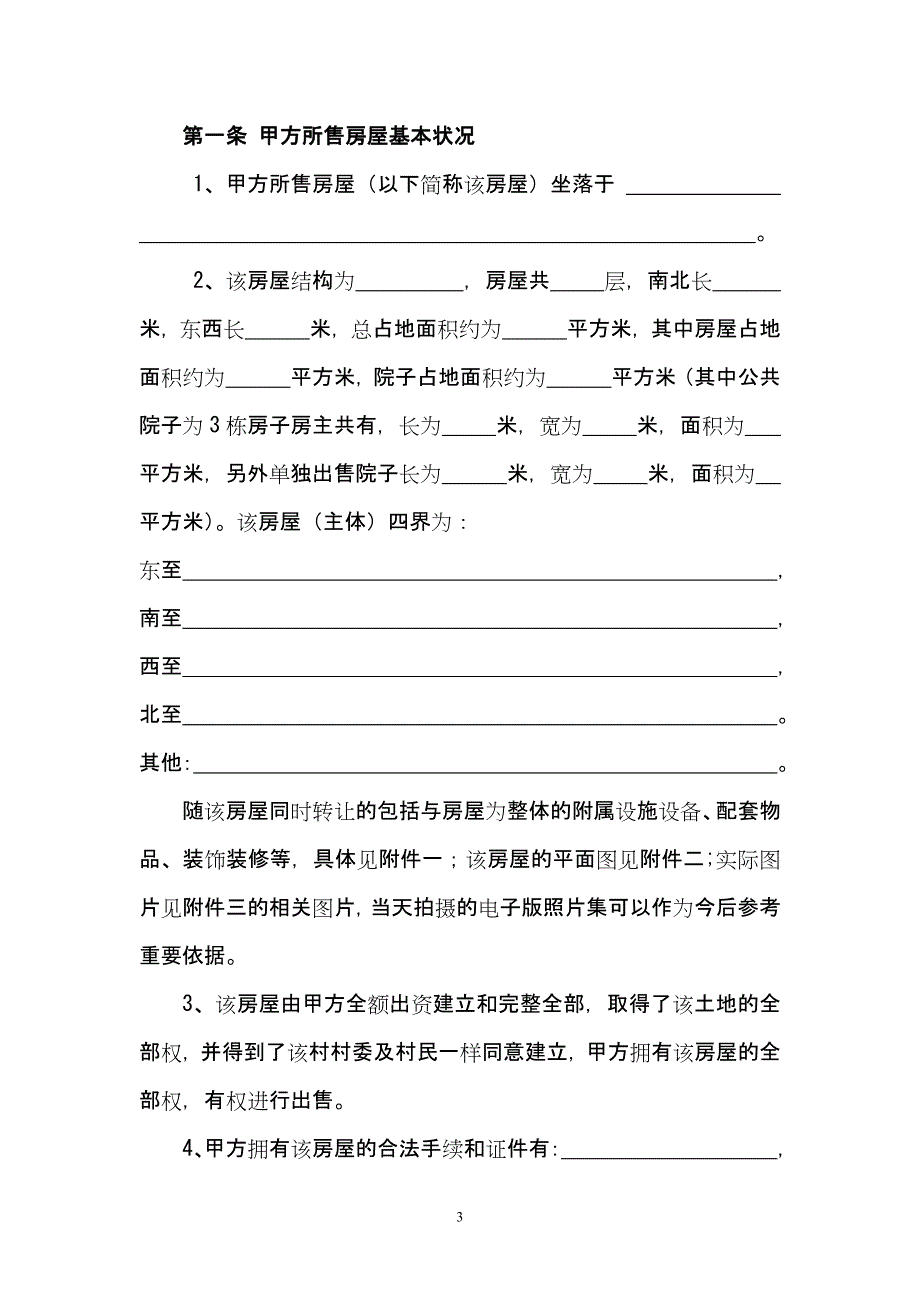 房屋买卖合同书(最齐全版)_第3页