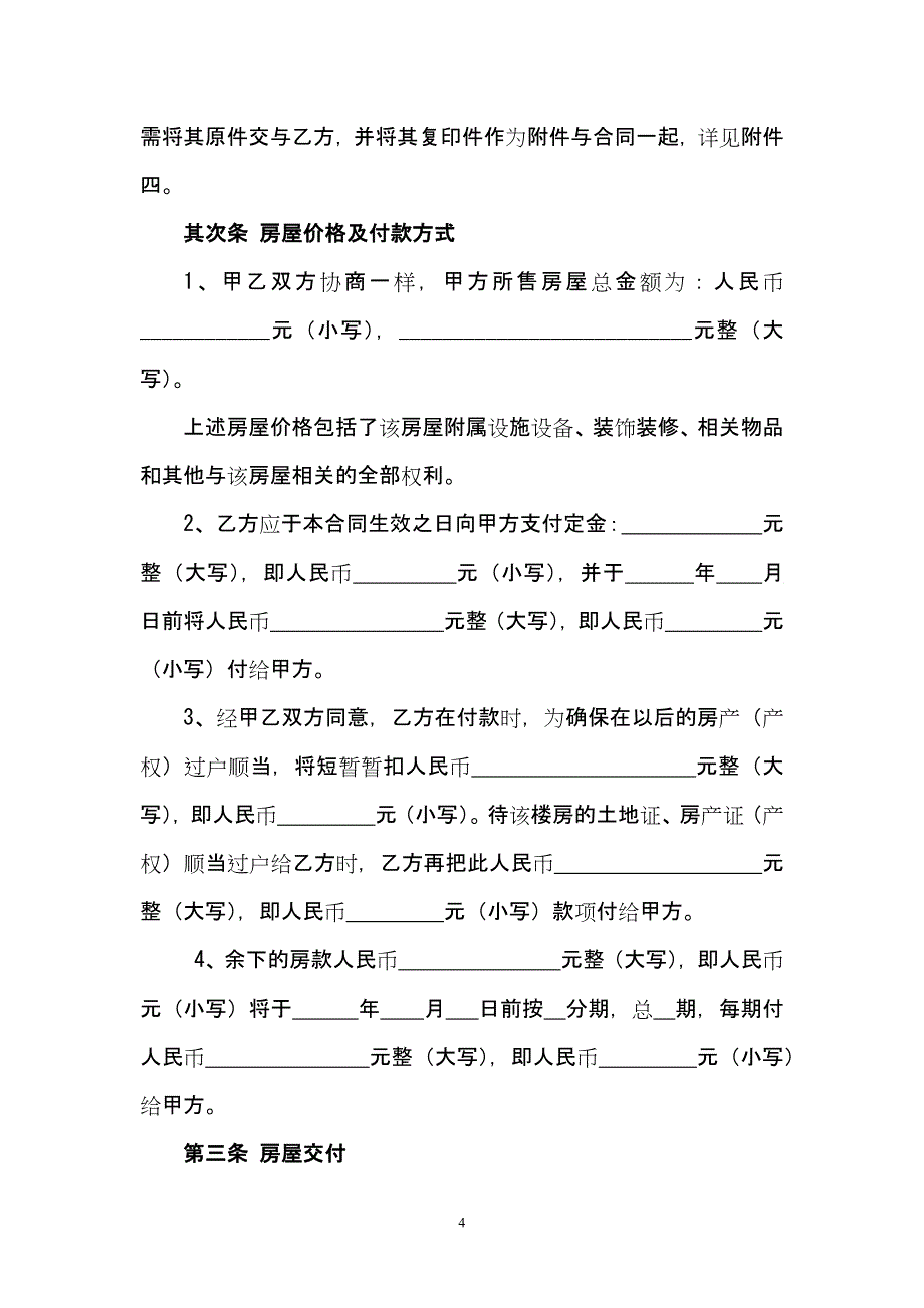 房屋买卖合同书(最齐全版)_第4页