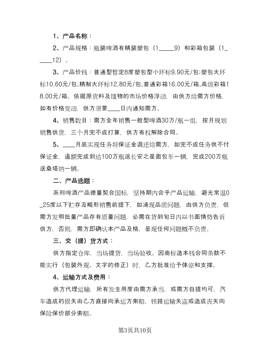 餐饮酒水购销合同范本（四篇）.doc_第3页
