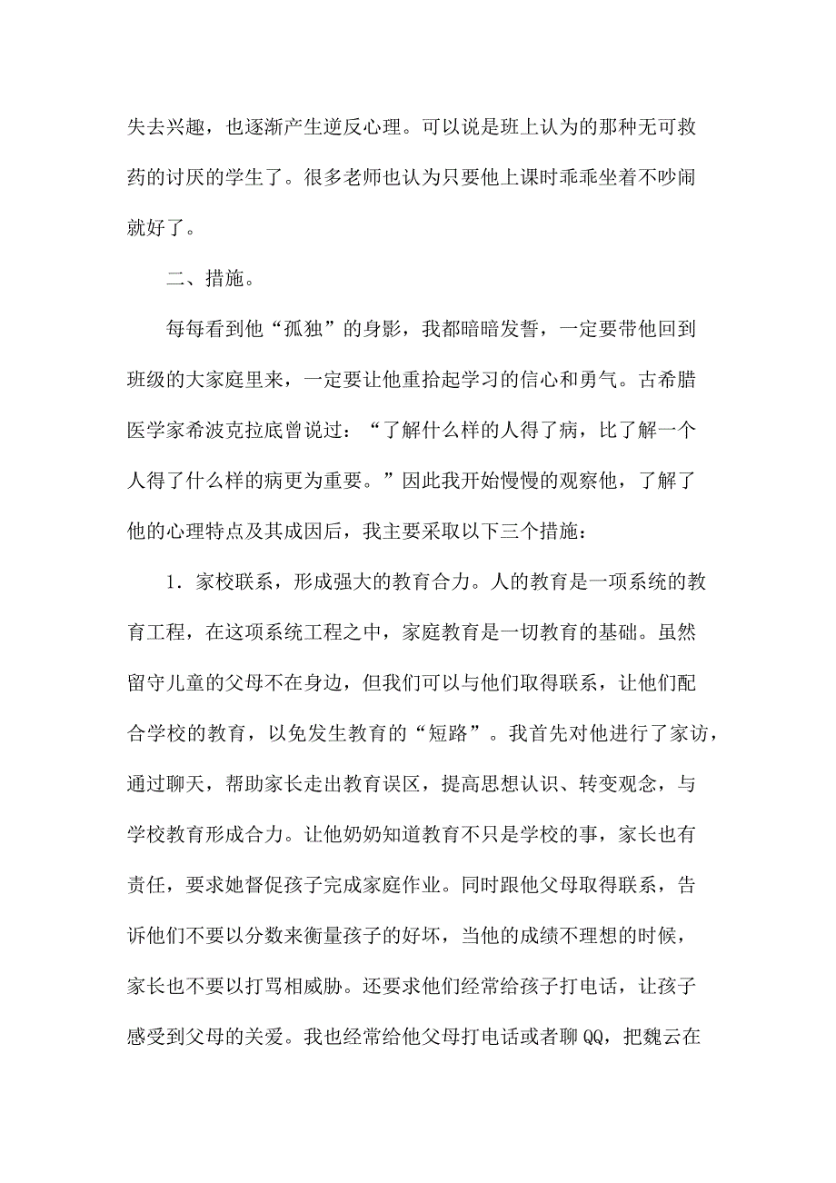 留守儿童厌学教育方案.docx_第3页