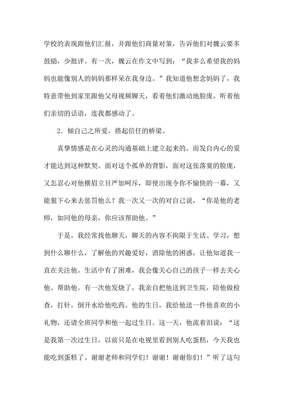 留守儿童厌学教育方案.docx_第4页