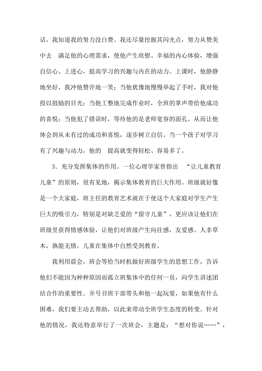 留守儿童厌学教育方案.docx_第5页