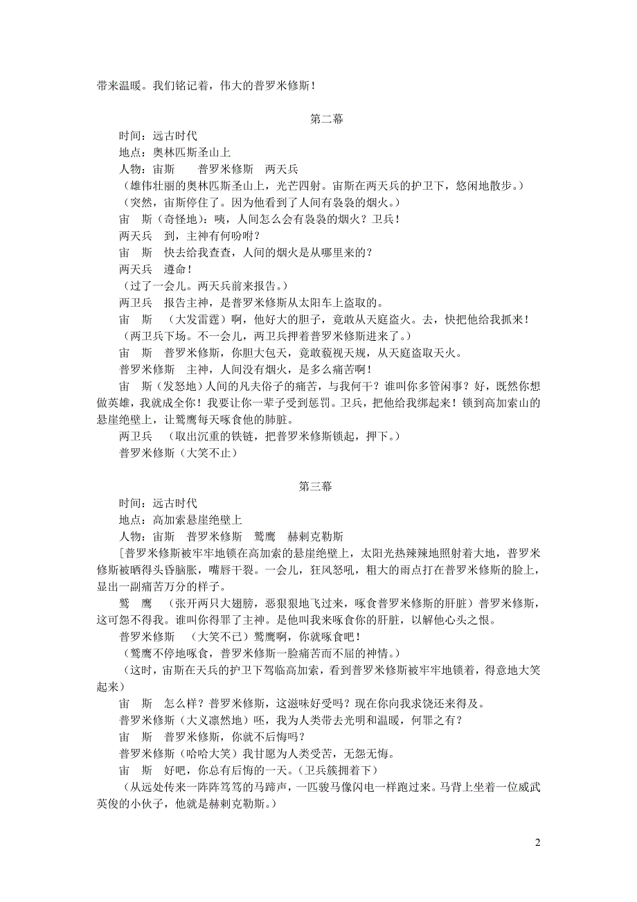 高中语文作文《普罗米修斯盗火》课本剧_第2页