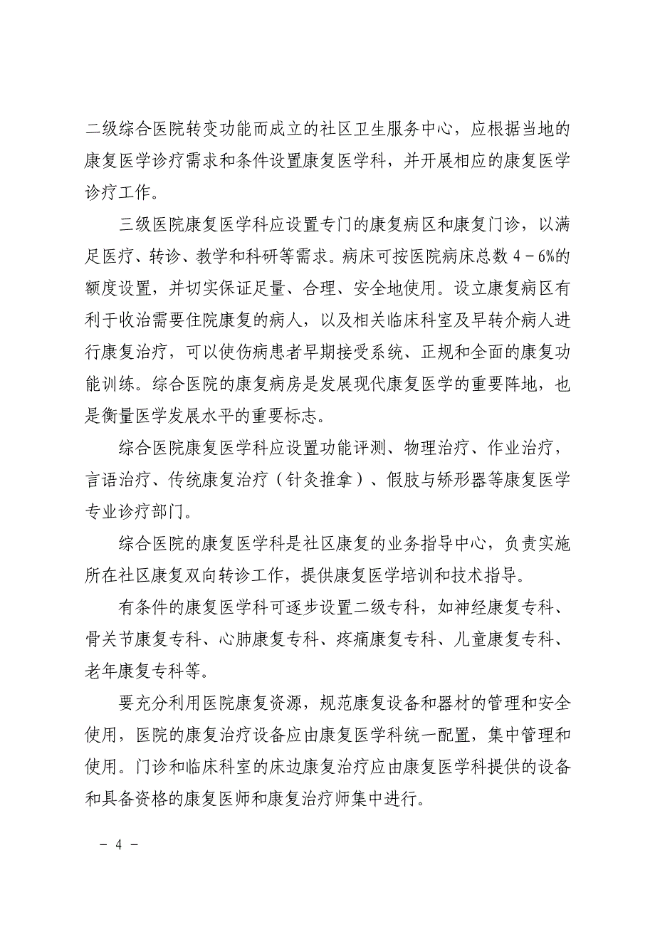 粤卫办〔〕52号_第4页