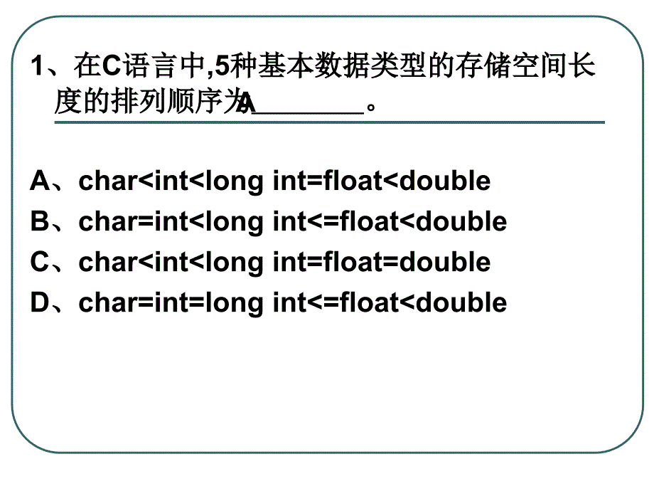 数据类型练习题PPT课件_第3页