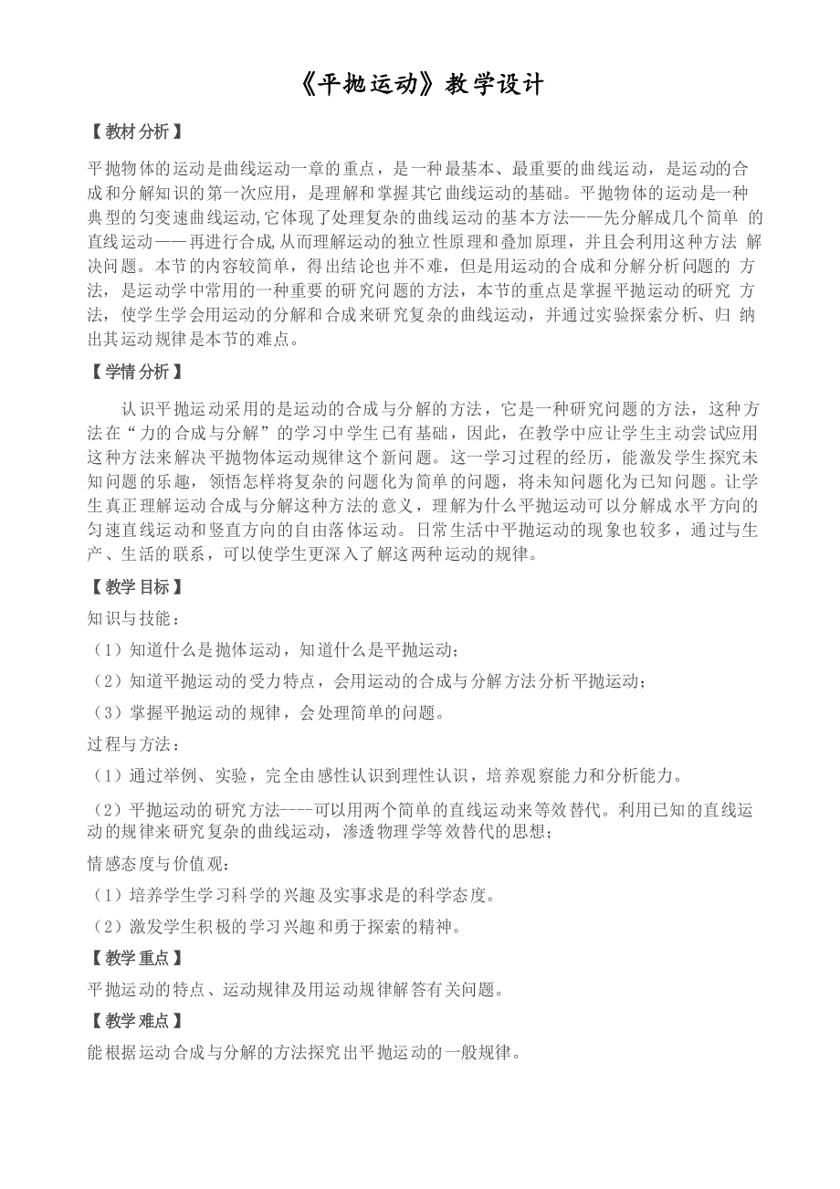 高中物理必修二教案.2平抛运动15-人教版_第1页
