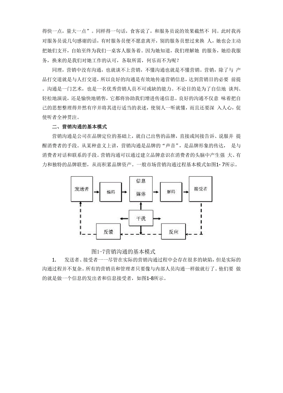 第1章第3节 营销就是沟通_第3页