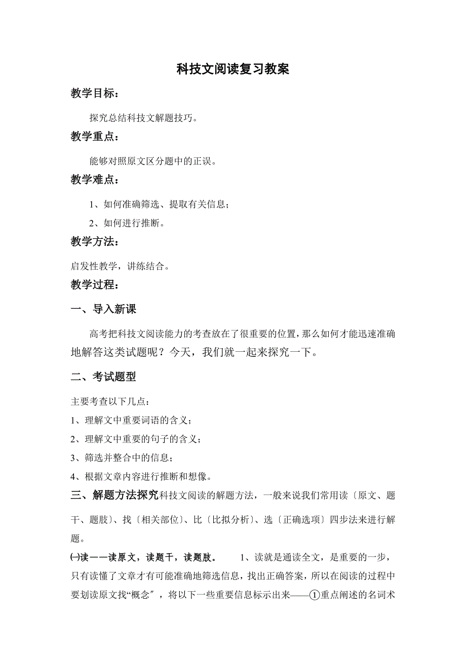 最新高考复习科技文阅读教学设计_第1页