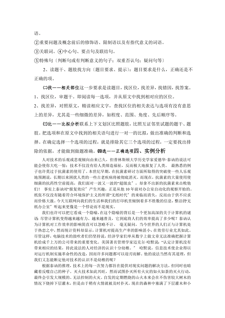 最新高考复习科技文阅读教学设计_第2页