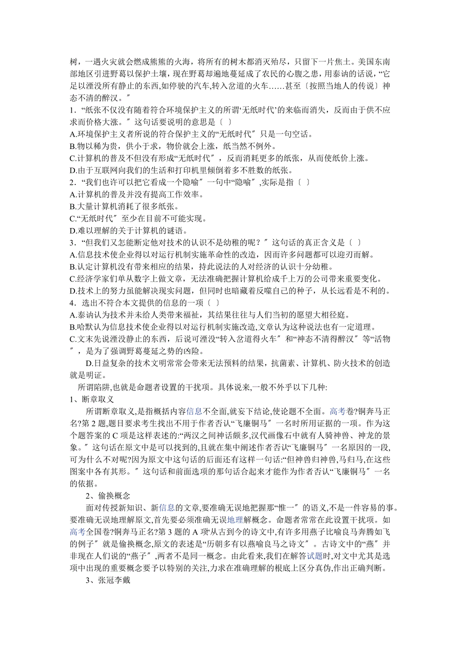 最新高考复习科技文阅读教学设计_第3页