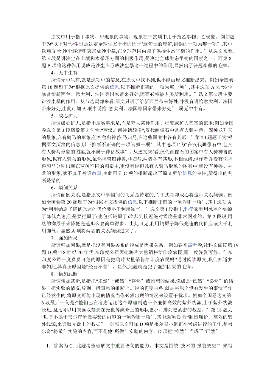 最新高考复习科技文阅读教学设计_第4页